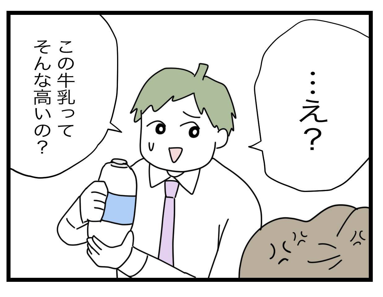 今度は高級牛乳5本!? 悪気がない夫の言い分とは