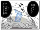 「今度は高級牛乳5本!? 悪気がない夫の言い分とは」の画像1