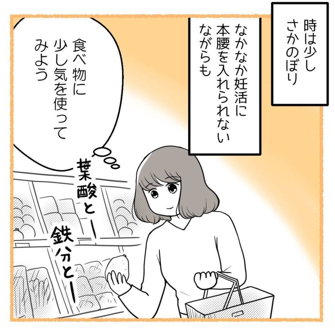 早く子どもが欲しい夫に「もっと努力しろ」と言われた　はぁ？ 私？【漫画】