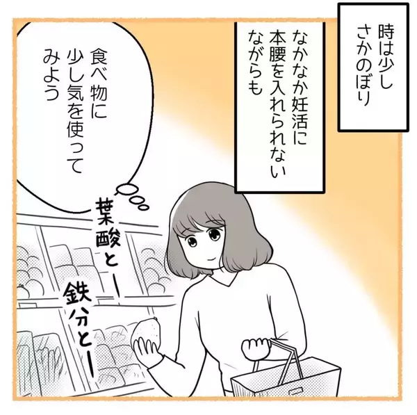 「早く子どもが欲しい夫に「もっと努力しろ」と言われた　はぁ？ 私？【漫画】」の画像
