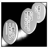 「早く子どもが欲しい夫に「もっと努力しろ」と言われた　はぁ？ 私？【漫画】」の画像7