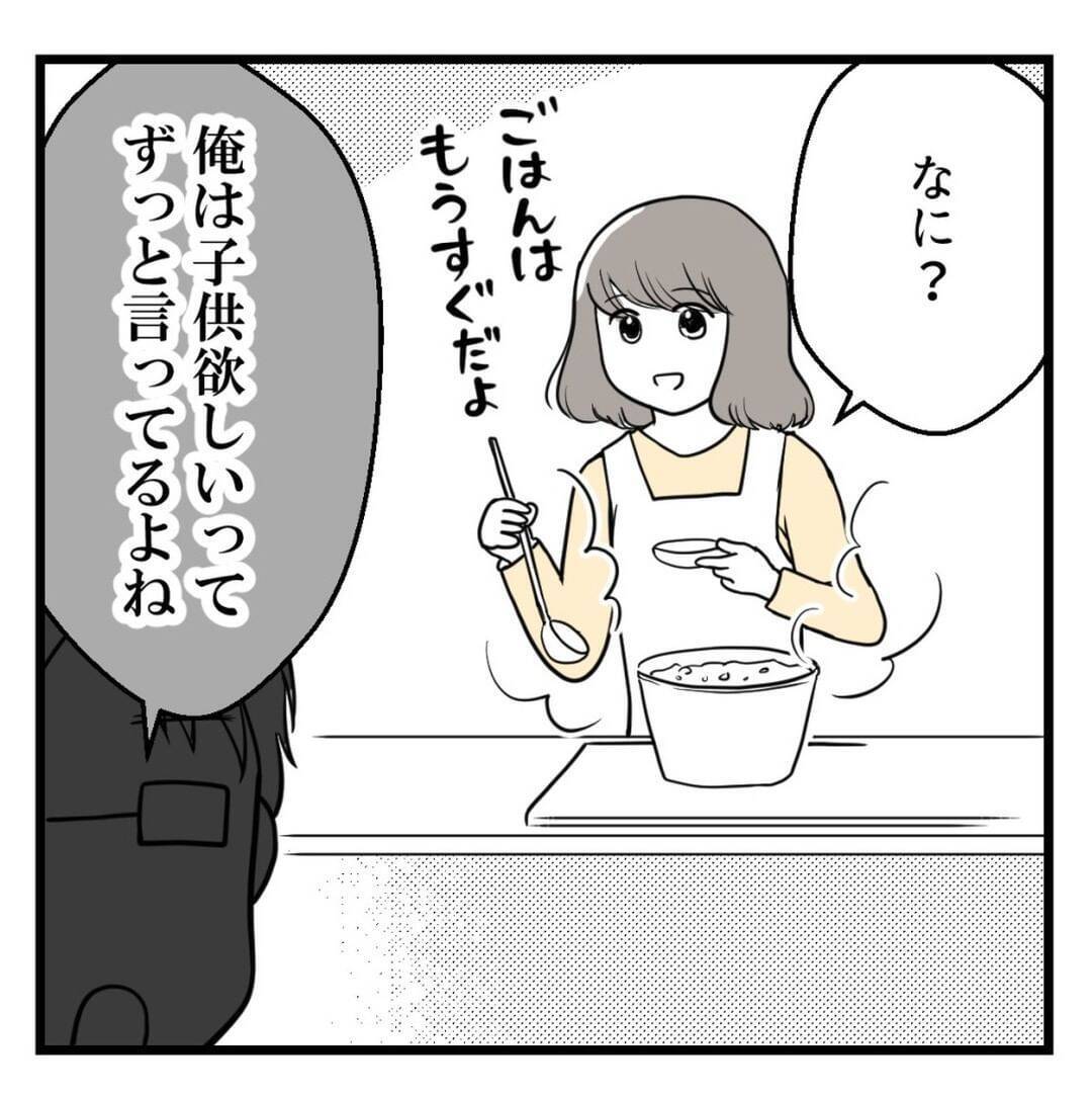 早く子どもが欲しい夫に「もっと努力しろ」と言われた　はぁ？ 私？【漫画】