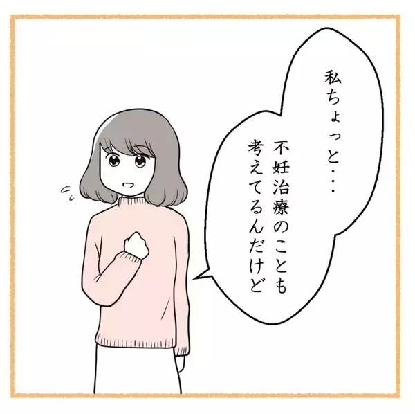 「早く子どもが欲しい夫に「もっと努力しろ」と言われた　はぁ？ 私？【漫画】」の画像
