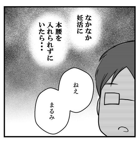 早く子どもが欲しい夫に「もっと努力しろ」と言われた　はぁ？ 私？【漫画】の画像