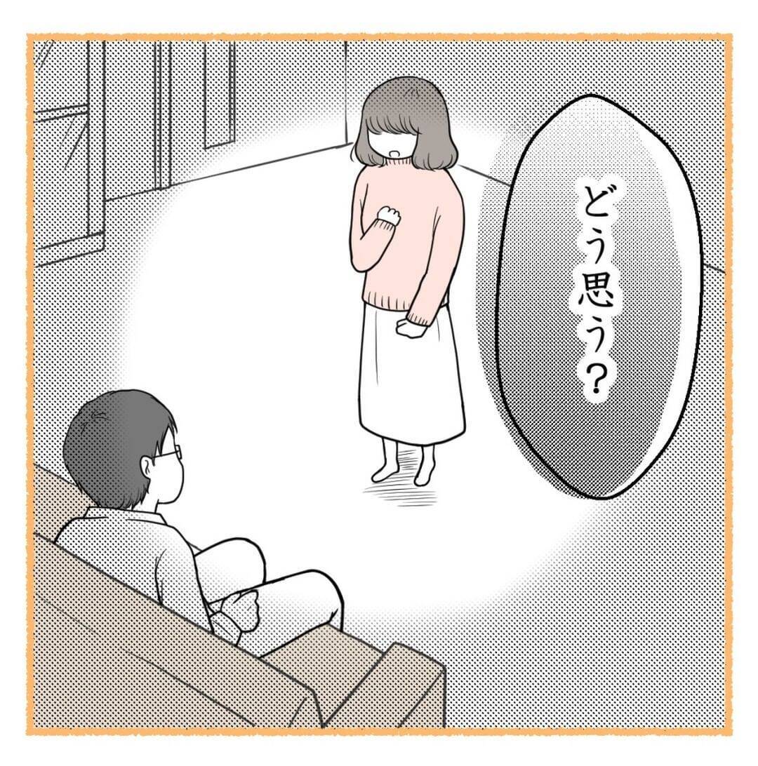 早く子どもが欲しい夫に「もっと努力しろ」と言われた　はぁ？ 私？【漫画】