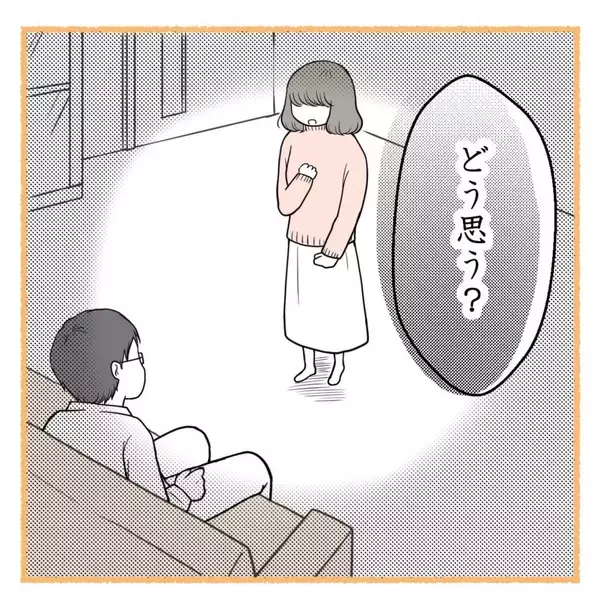 「早く子どもが欲しい夫に「もっと努力しろ」と言われた　はぁ？ 私？【漫画】」の画像