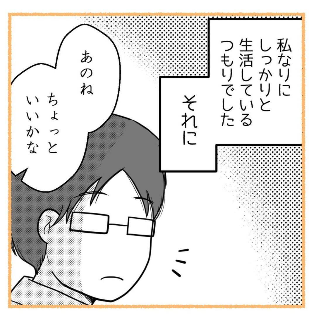 早く子どもが欲しい夫に「もっと努力しろ」と言われた　はぁ？ 私？【漫画】