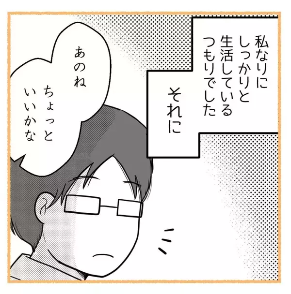 「早く子どもが欲しい夫に「もっと努力しろ」と言われた　はぁ？ 私？【漫画】」の画像