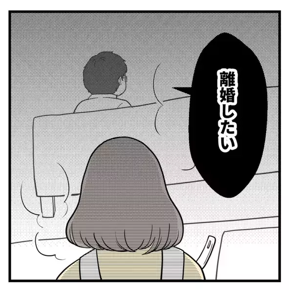 「早く子どもが欲しい夫に「もっと努力しろ」と言われた　はぁ？ 私？【漫画】」の画像