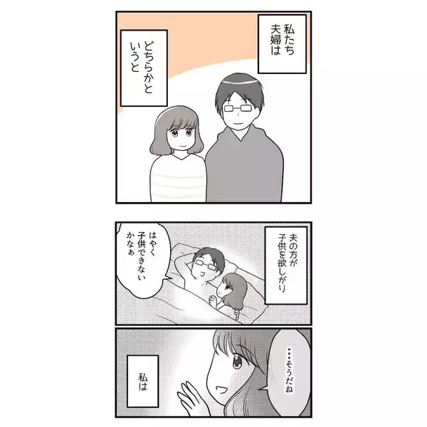 「早く子どもが欲しい夫に「もっと努力しろ」と言われた　はぁ？ 私？【漫画】」の画像