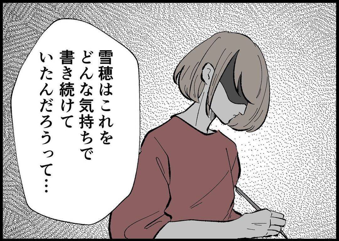 【漫画】育児ノートをやっと読み罪悪感に苛まれたと妻に話す【僕と帰ってこない妻 Vol.459】