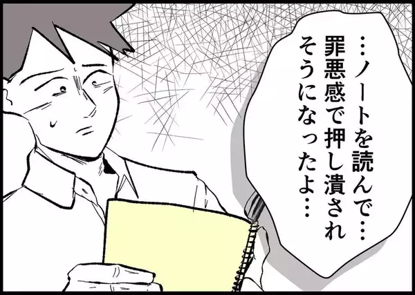 「【漫画】育児ノートをやっと読み罪悪感に苛まれたと妻に話す【僕と帰ってこない妻 Vol.459】」の画像