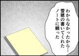 「【漫画】育児ノートをやっと読み罪悪感に苛まれたと妻に話す【僕と帰ってこない妻 Vol.459】」の画像3