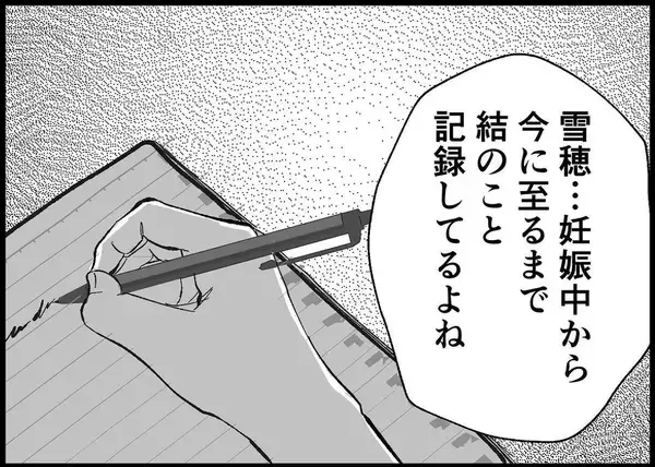 「【漫画】育児ノートをやっと読み罪悪感に苛まれたと妻に話す【僕と帰ってこない妻 Vol.459】」の画像