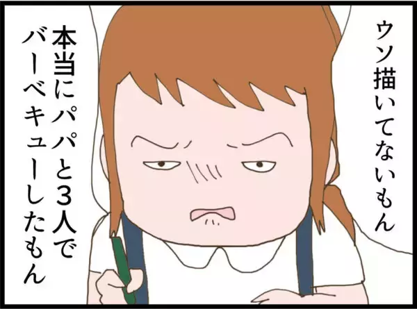 「【漫画】自分のパパとじゃなくてもうれしかったバーベキューの思い出【怖すぎる隣人 Vol.107】」の画像