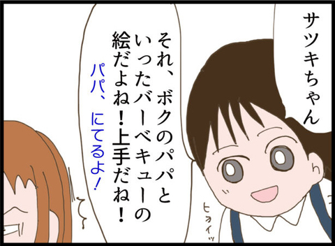 【漫画】自分のパパとじゃなくてもうれしかったバーベキューの思い出【怖すぎる隣人 Vol.107】の画像