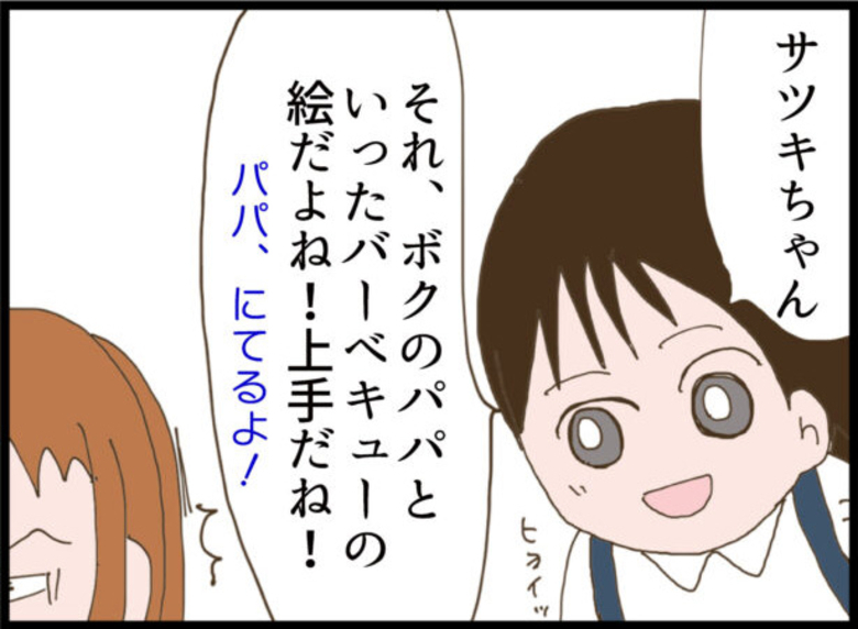 【漫画】自分のパパとじゃなくてもうれしかったバーベキューの思い出【怖すぎる隣人 Vol.107】