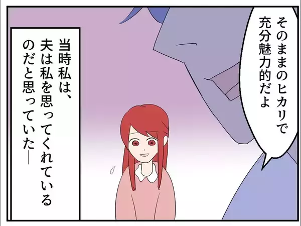 「愛してるから不倫する!? 妻を傷つけたいモラハラ夫の歪んだ愛【漫画】」の画像