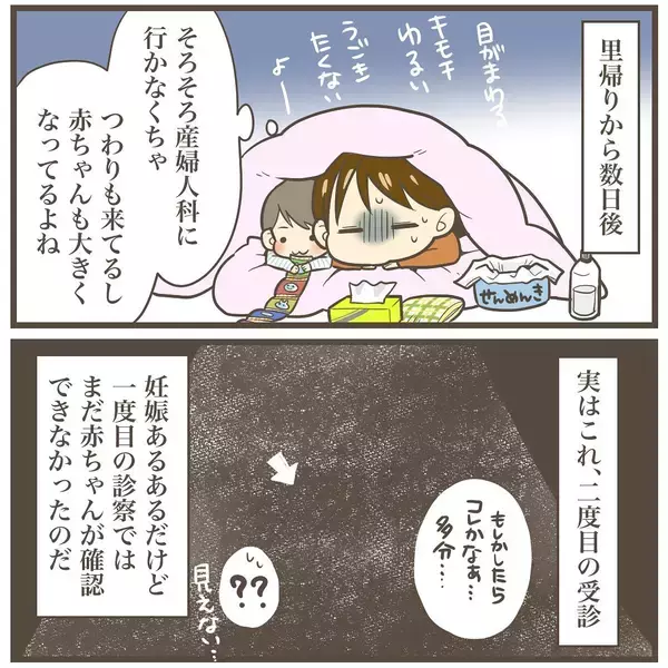 「この程度のつわりなら乗り越えられそう！ えっ…まだ「序の口」!?」の画像