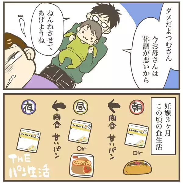 「この程度のつわりなら乗り越えられそう！ えっ…まだ「序の口」!?」の画像