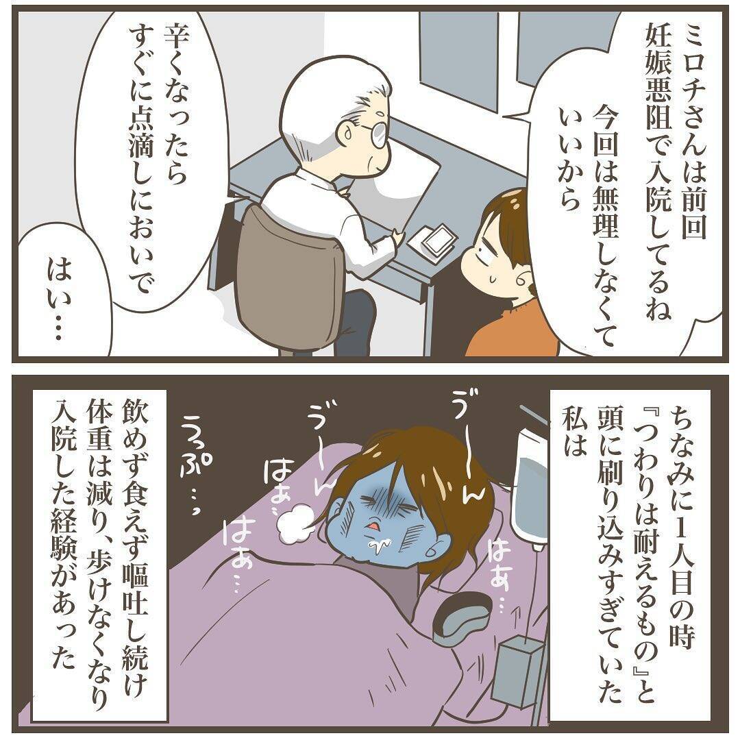 この程度のつわりなら乗り越えられそう！ えっ…まだ「序の口」!?