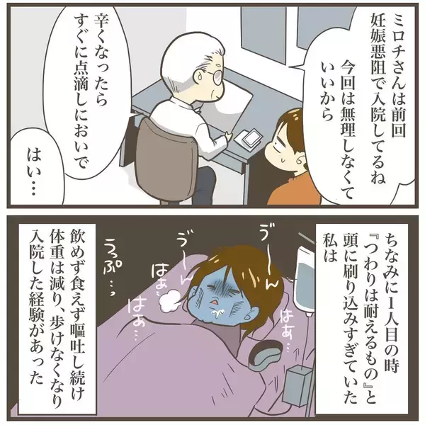 「この程度のつわりなら乗り越えられそう！ えっ…まだ「序の口」!?」の画像