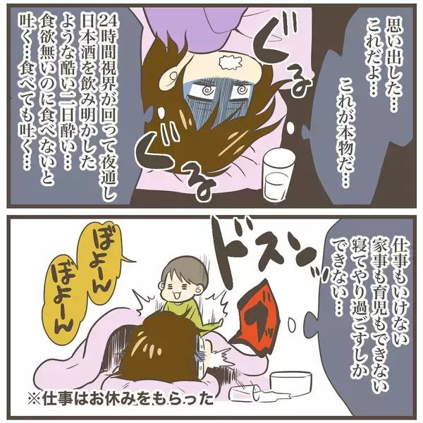 「この程度のつわりなら乗り越えられそう！ えっ…まだ「序の口」!?」の画像