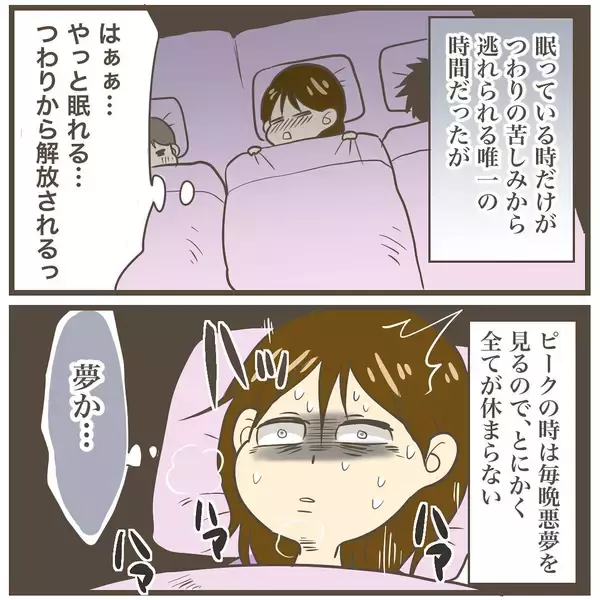 「この程度のつわりなら乗り越えられそう！ えっ…まだ「序の口」!?」の画像