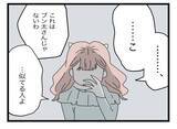 「【漫画】うちの夫に「似てる男友達」？ まだ白を切るつもりらしい【半分夫 Vol.89】」の画像2