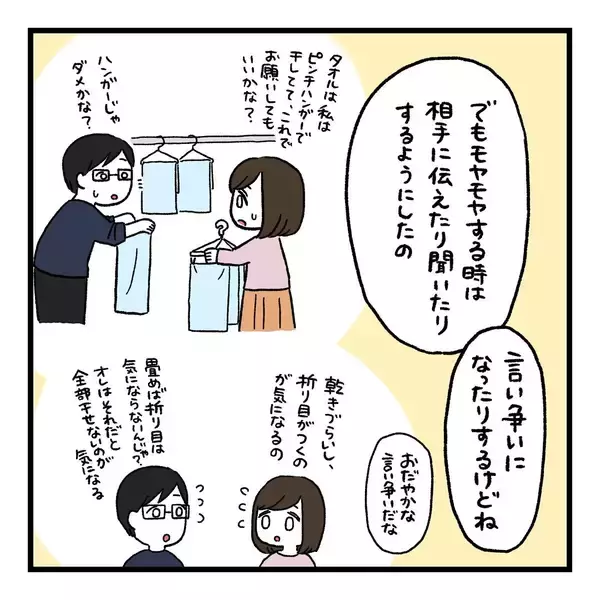 「【漫画】結論は2人で考えた2人のための育児がしたい――思いは伝えよう【会話レスな夫婦 Vol.26】」の画像