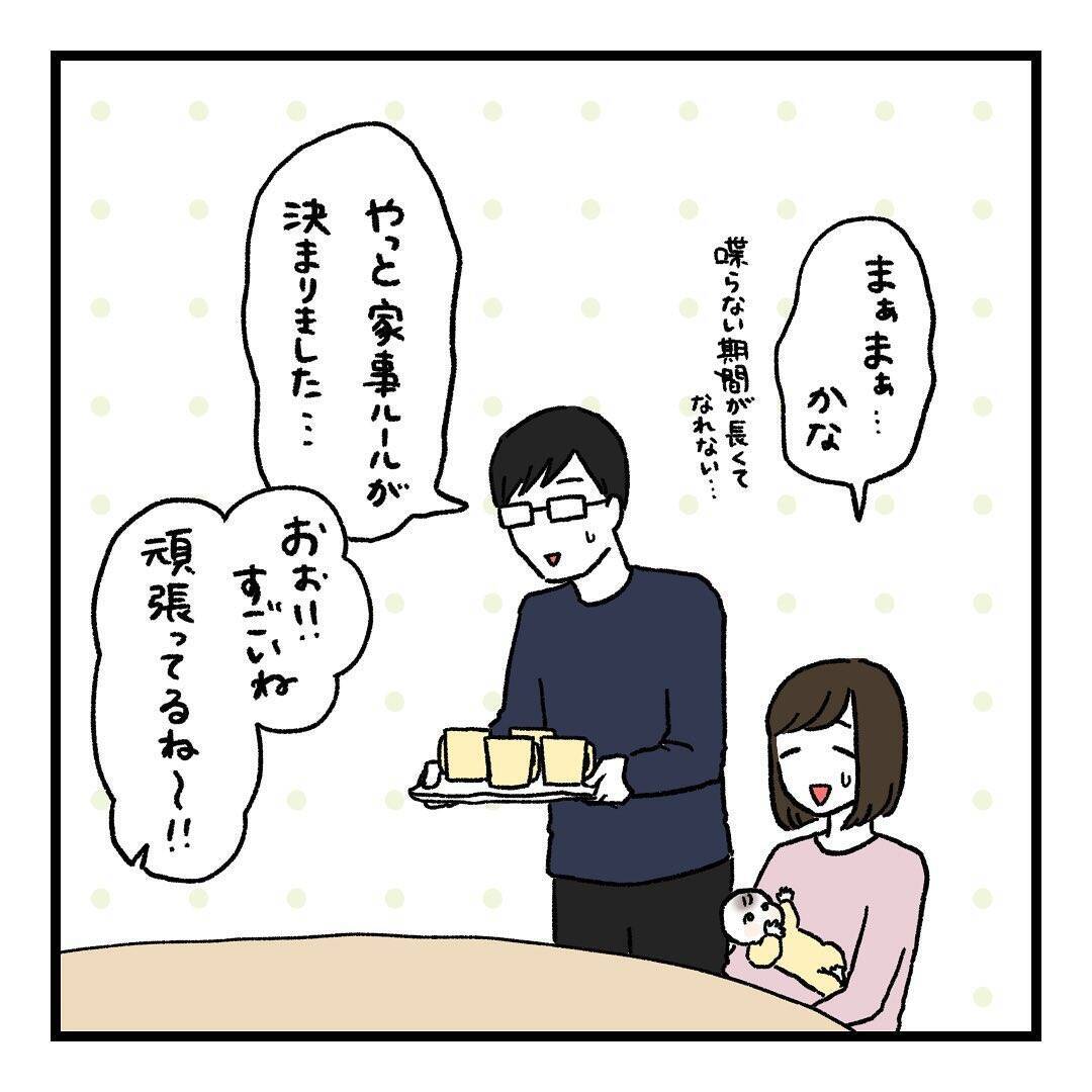 【漫画】結論は2人で考えた2人のための育児がしたい――思いは伝えよう【会話レスな夫婦 Vol.26】