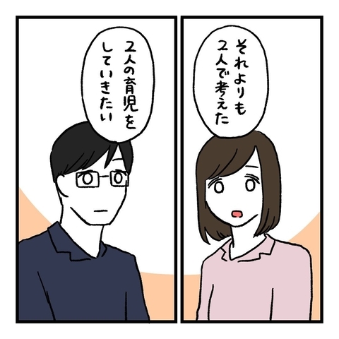 【漫画】結論は2人で考えた2人のための育児がしたい――思いは伝えよう【会話レスな夫婦 Vol.26】の画像