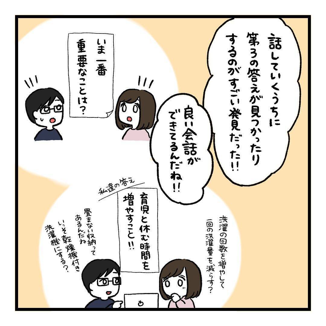 【漫画】結論は2人で考えた2人のための育児がしたい――思いは伝えよう【会話レスな夫婦 Vol.26】