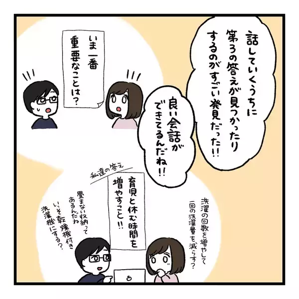 「【漫画】結論は2人で考えた2人のための育児がしたい――思いは伝えよう【会話レスな夫婦 Vol.26】」の画像