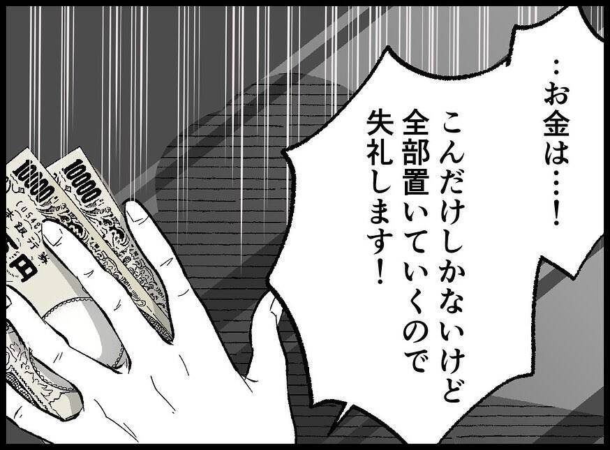 【漫画】持ち金すべてを置いて帰ろう！しかし浮気の証拠を指摘され…【妻の友達を抱いたけど Vol.6】