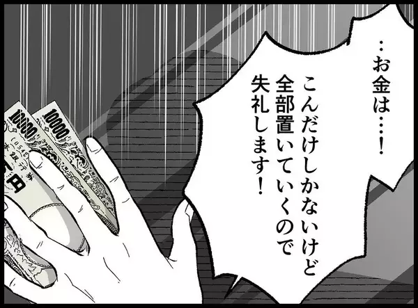 「【漫画】持ち金すべてを置いて帰ろう！しかし浮気の証拠を指摘され…【妻の友達を抱いたけど Vol.6】」の画像