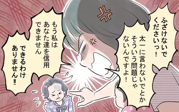 「夫の輝かしい経歴はすべてウソ!? 真相を暴くため、義母宅に突撃」の画像