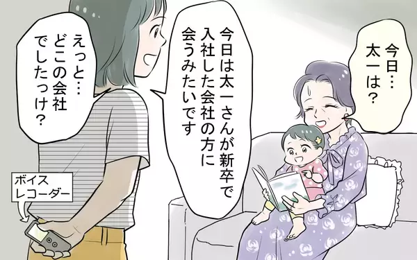 「夫の輝かしい経歴はすべてウソ!? 真相を暴くため、義母宅に突撃」の画像