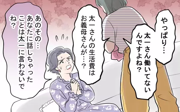 「夫の輝かしい経歴はすべてウソ!? 真相を暴くため、義母宅に突撃」の画像