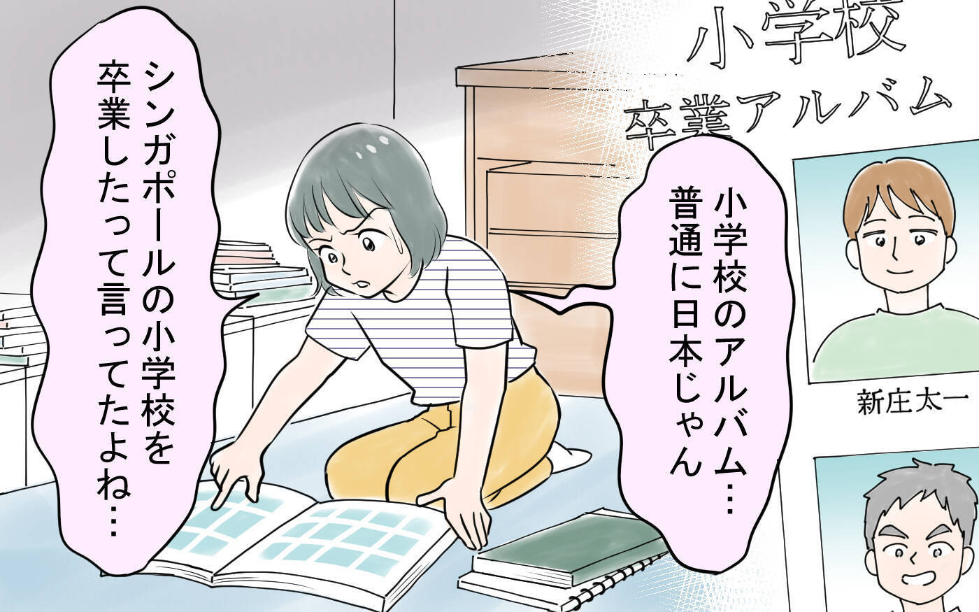 夫の輝かしい経歴はすべてウソ!? 真相を暴くため、義母宅に突撃