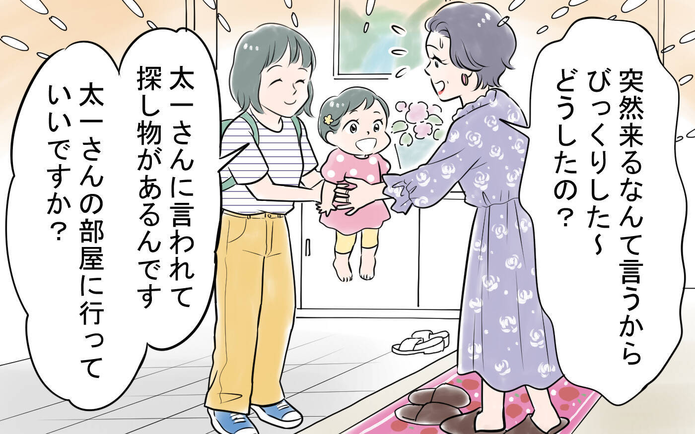 夫の輝かしい経歴はすべてウソ!? 真相を暴くため、義母宅に突撃