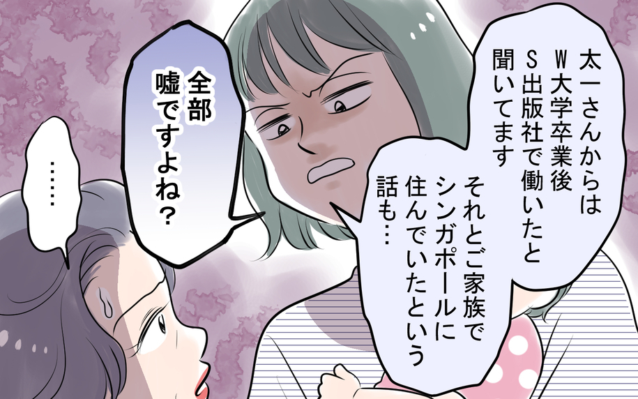 夫の輝かしい経歴はすべてウソ!? 真相を暴くため、義母宅に突撃