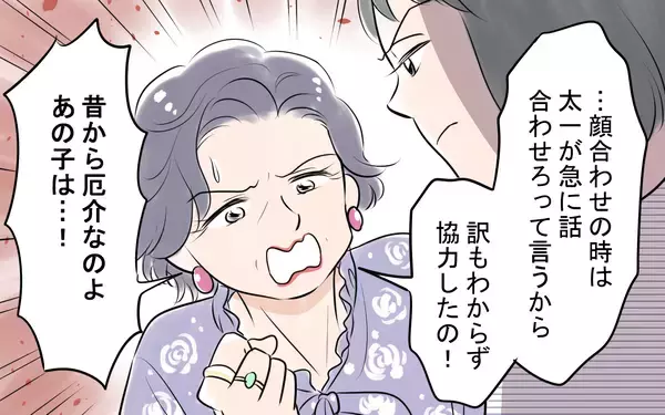 「夫の輝かしい経歴はすべてウソ!? 真相を暴くため、義母宅に突撃」の画像