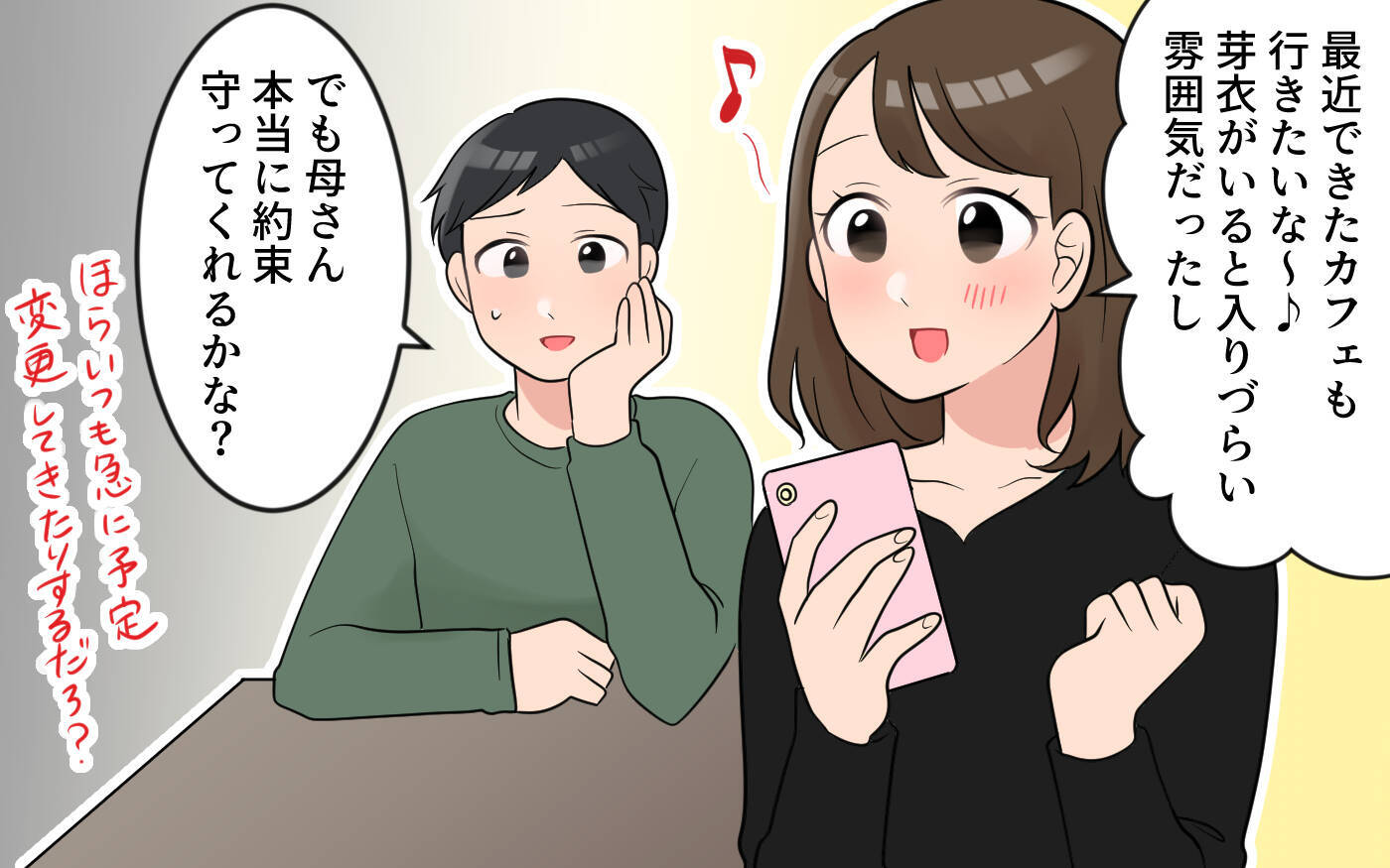 「やっぱり中華がいい」義母の気まぐれに付き合いきれない！ どうして夫は平気なの？【漫画】