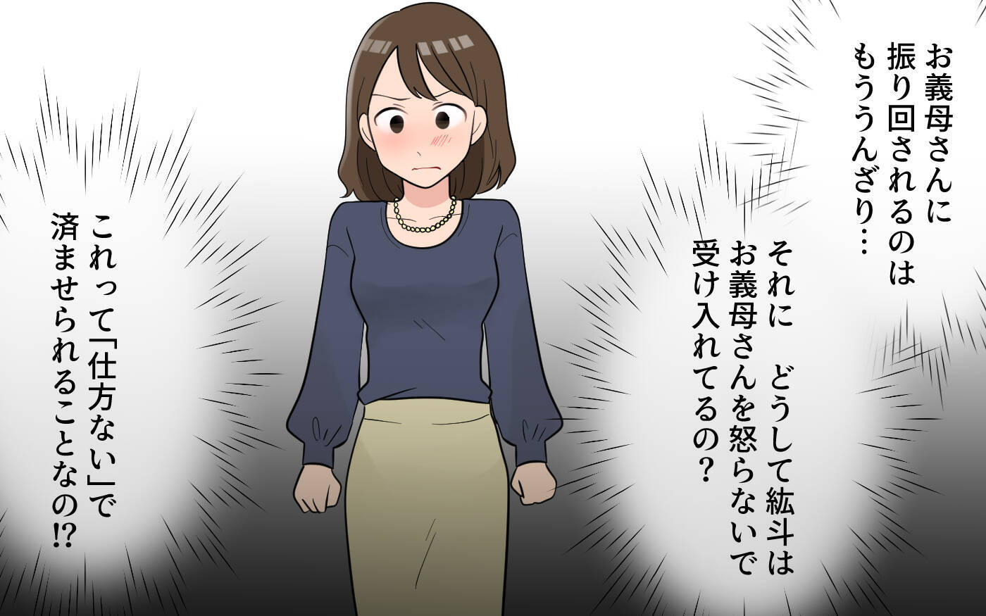 「やっぱり中華がいい」義母の気まぐれに付き合いきれない！ どうして夫は平気なの？【漫画】
