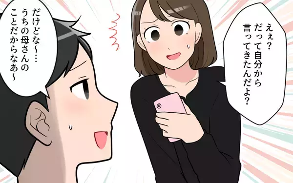 「「やっぱり中華がいい」義母の気まぐれに付き合いきれない！ どうして夫は平気なの？【漫画】」の画像