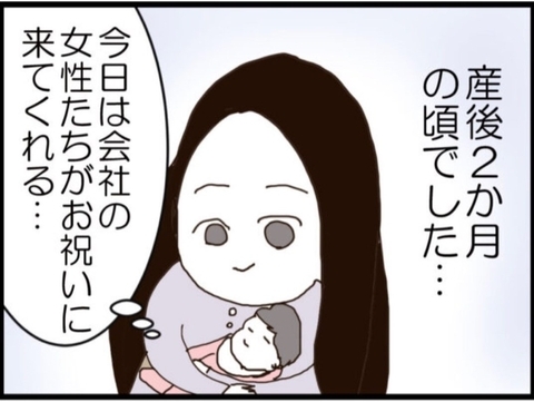 【漫画】産後2ヶ月、お祝いに来てくれた同僚が帰ると…【マジメだと思ってた義父は… Vol.193】の画像