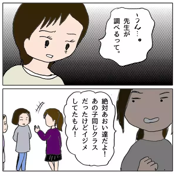 「子ども同士のトラブル、どの程度関わるべき？ 怖くてママ友に相談できない…！」の画像