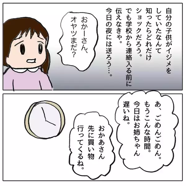 「子ども同士のトラブル、どの程度関わるべき？ 怖くてママ友に相談できない…！」の画像