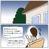 「子ども同士のトラブル、どの程度関わるべき？ 怖くてママ友に相談できない…！」の画像12